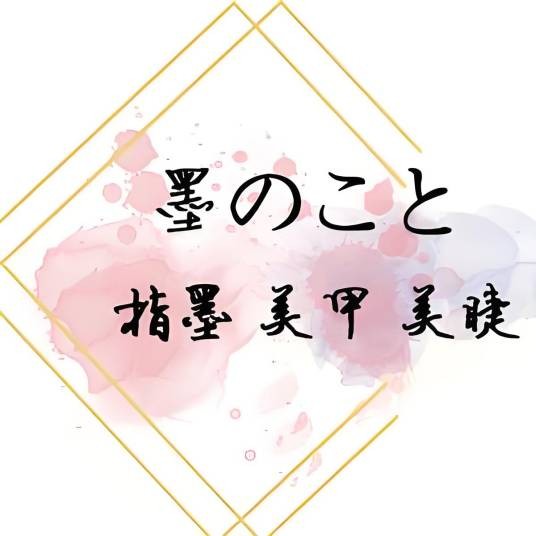 伊恋美甲