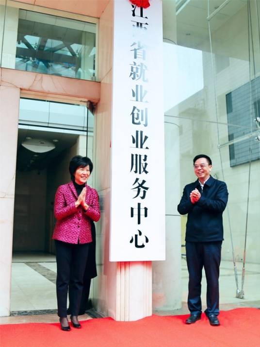 江西省就业创业服务中心