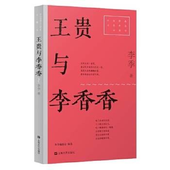 王贵与李香香（2025年上海文艺出版社出版的图书）