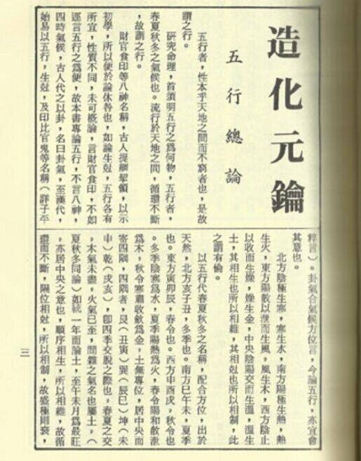 造化元钥·乙木总论