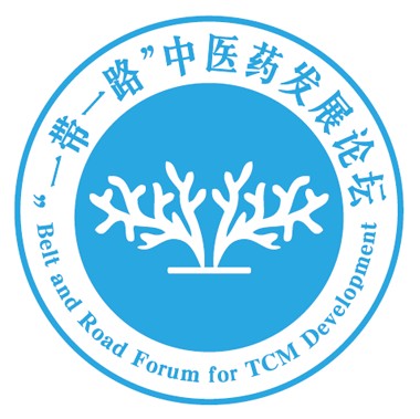 “一带一路”中医药发展论坛