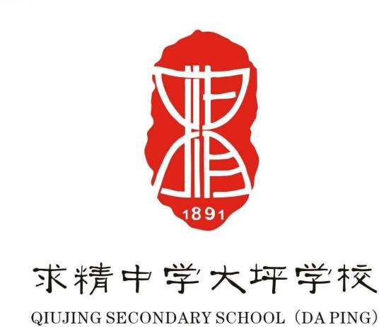 重庆市求精中学大坪学校