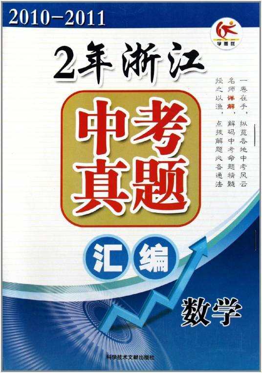 2年浙江中考真题汇编：数学