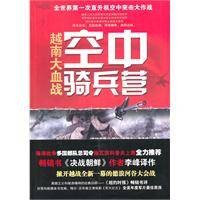 空中骑兵营越南大血战