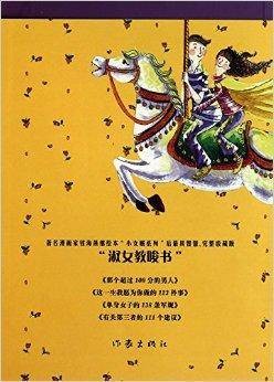 淑女教唆书系列