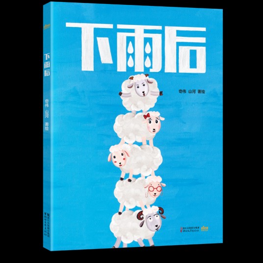 下雨后