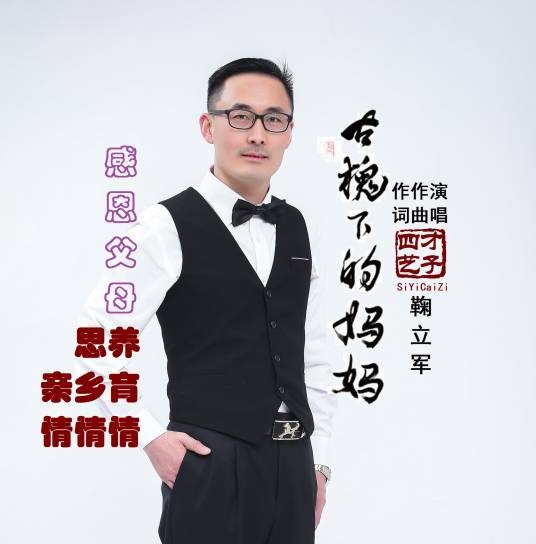 古槐下的妈妈