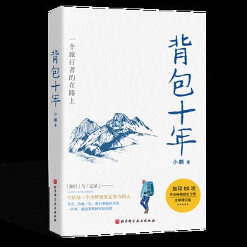 背包十年（2026年北京科学技术出版社出版的图书）