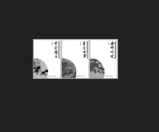 童年旧事（2008年四川少年儿童出版社出版的图书）