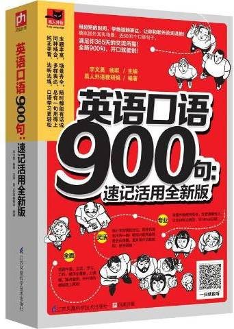 英语口语900句速记活用版