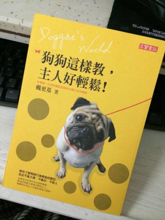狗狗这样教主人好轻松（2013年中国商业出版社出版的图书）