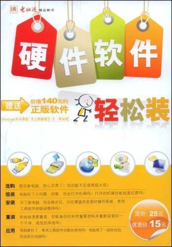 硬件软件轻松装