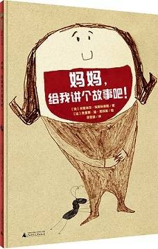 妈妈，给我讲个故事吧！