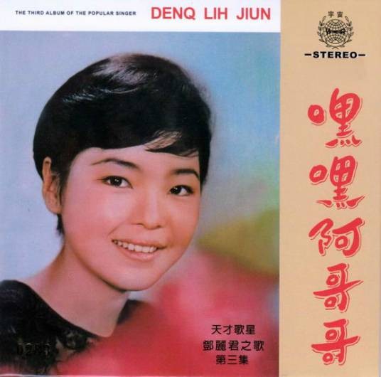 一吻定情（邓丽君1967年发行的翻唱歌曲）