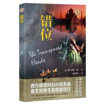 错位（2023年上海文艺出版社出版的图书）