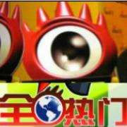 全球热门排行搜罗