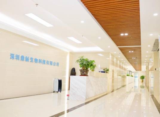 深圳鼎新生物科技有限公司