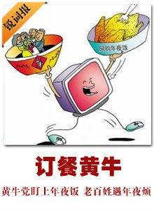 订餐黄牛