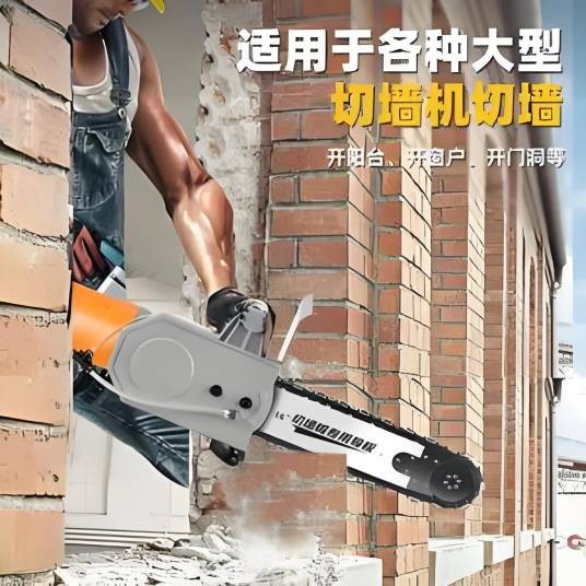 陶一陶无刷手持式切墙机