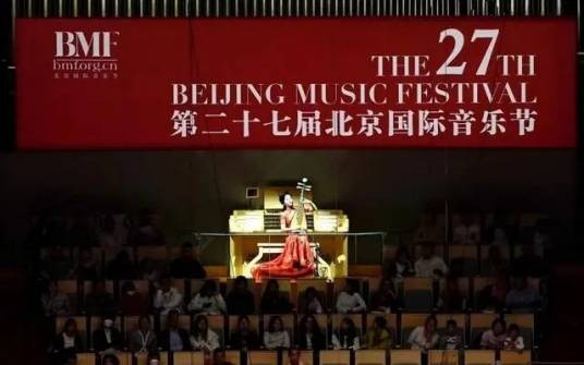 第二十七届北京国际音乐节