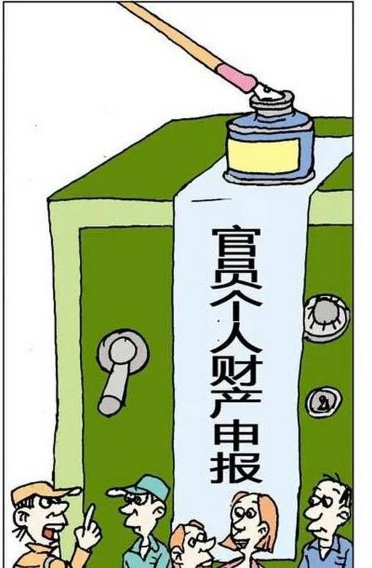 官员财产抽查方案
