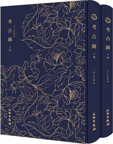 考古图（宋代吕大临所著的金石学著作）