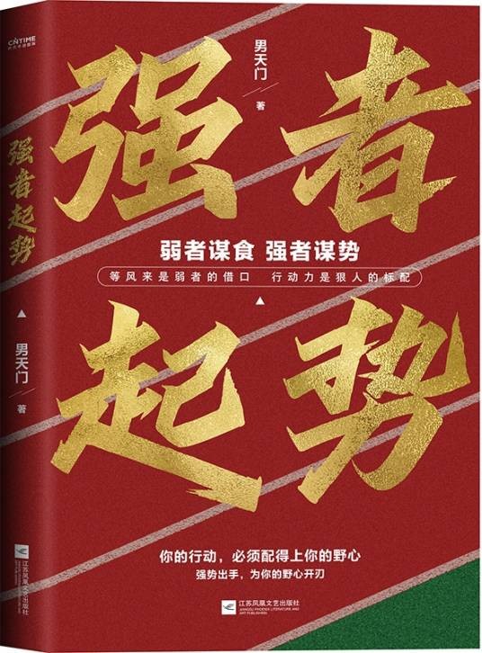 强者起势