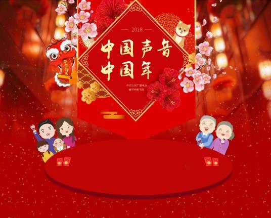 中国声音中国年