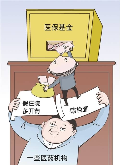 诈保