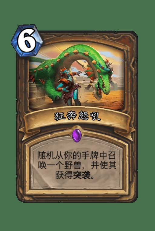 狂奔怒吼