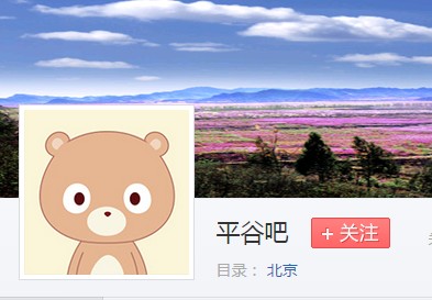 平谷吧