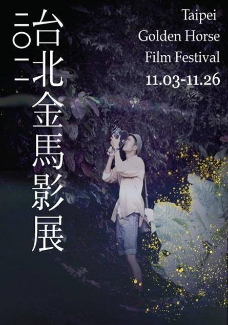 2011台北金马影展