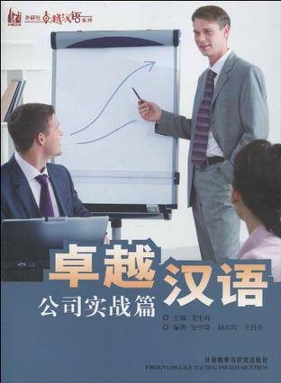 卓越汉语
