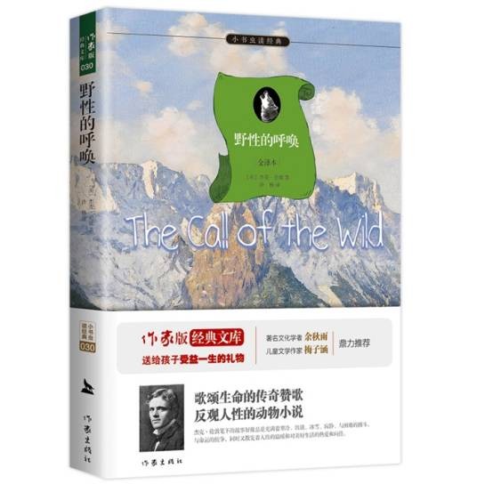 野性的呼唤（2015年作家出版社出版的图书）