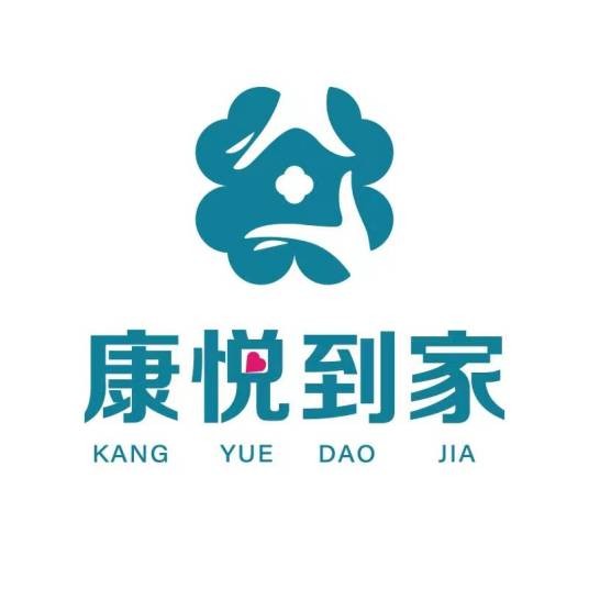 康悦到家