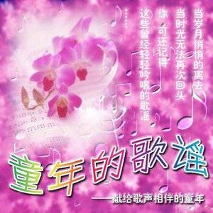 四季童谣