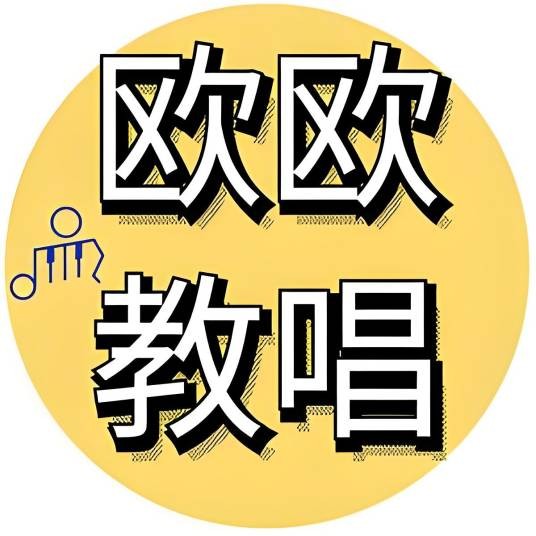 欧欧教唱