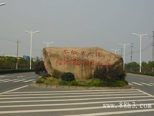 广德经济开发区