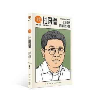 详谈：杜国楹