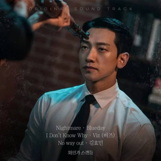 No Way Out(2024年김효민为韩剧《红天鹅》演唱的OST)
