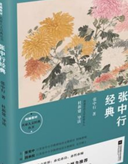 张中行经典