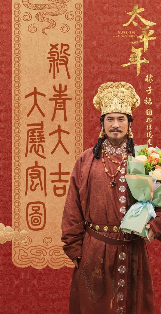耶律德光（电视剧《太平年》中的角色）