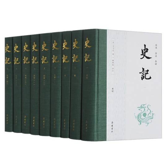 史记（2021年4月岳麓书社出版的图书）