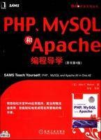 PHP,MySQL和Apache编程导学（2008年机械工业出版社出版的图书）