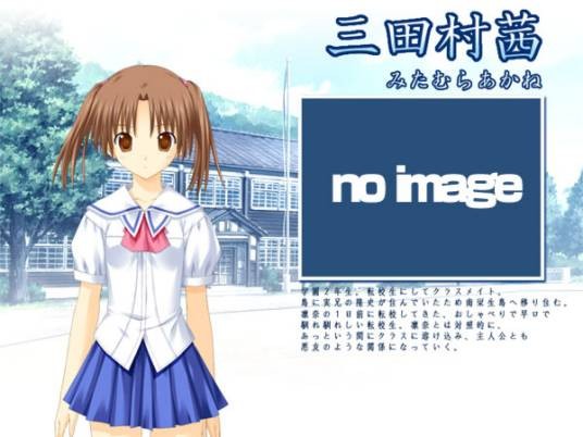 三田村茜（《青空下的约定》中的人物）