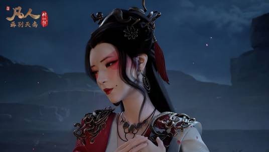 红粉（小说《凡人修仙传》中的角色）