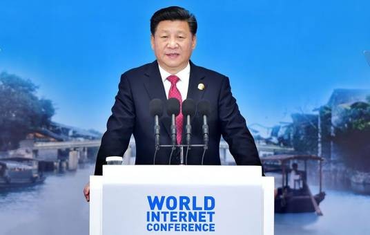 习近平在第二届世界互联网大会开幕式上的讲话