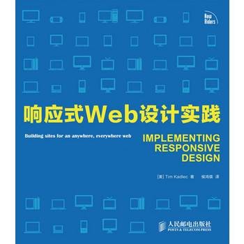 响应式Web设计实践