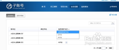 淘宝子账号