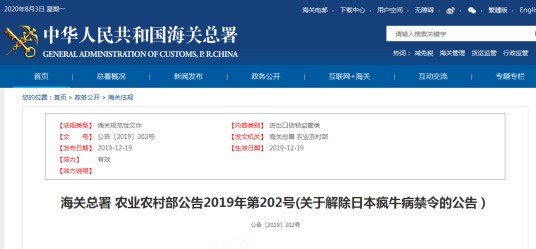 关于解除日本疯牛病禁令的公告